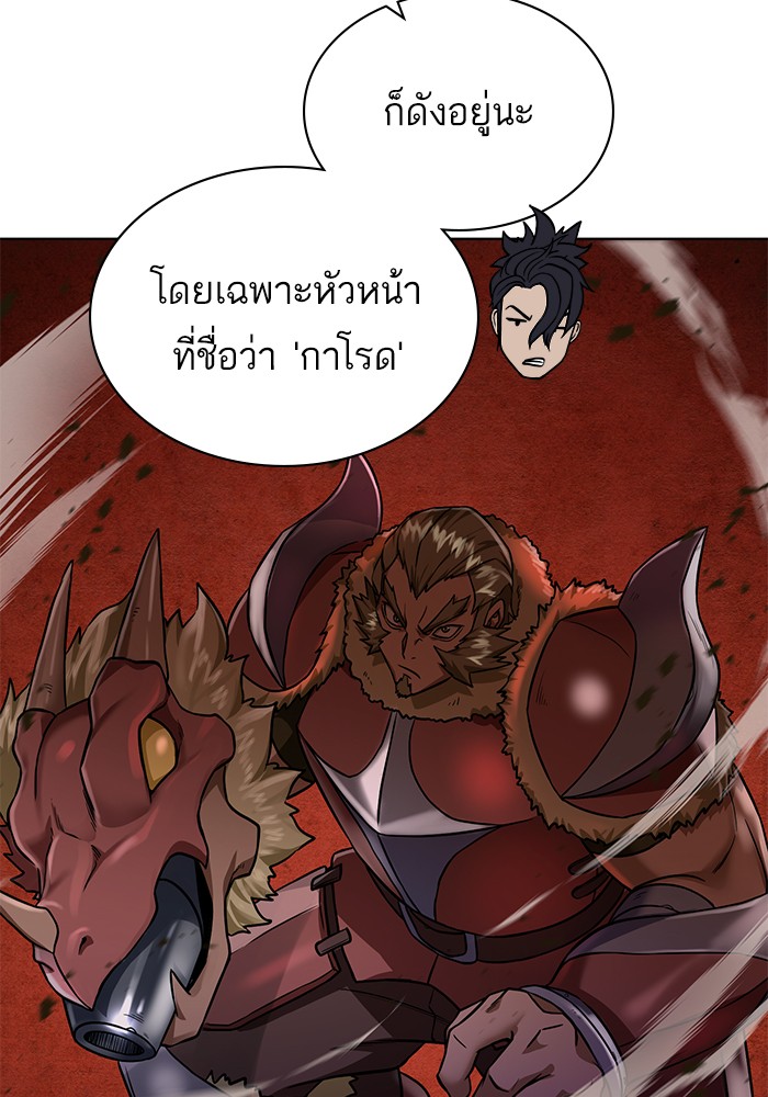 อ่านการ์ตูน Dungeons & Artifacts 44 ภาพที่ 27