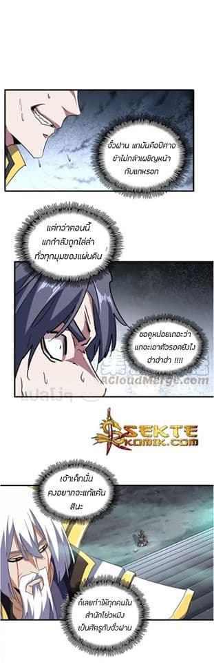 อ่านการ์ตูน Magic Emperor 102 ภาพที่ 22