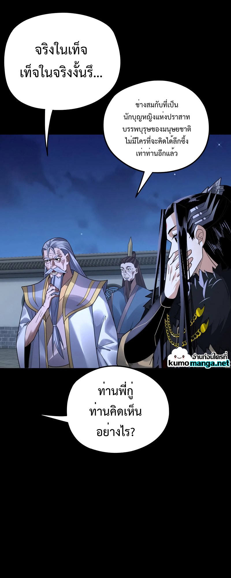 อ่านการ์ตูน Me, The Heavenly Destined Villain 96 ภาพที่ 13