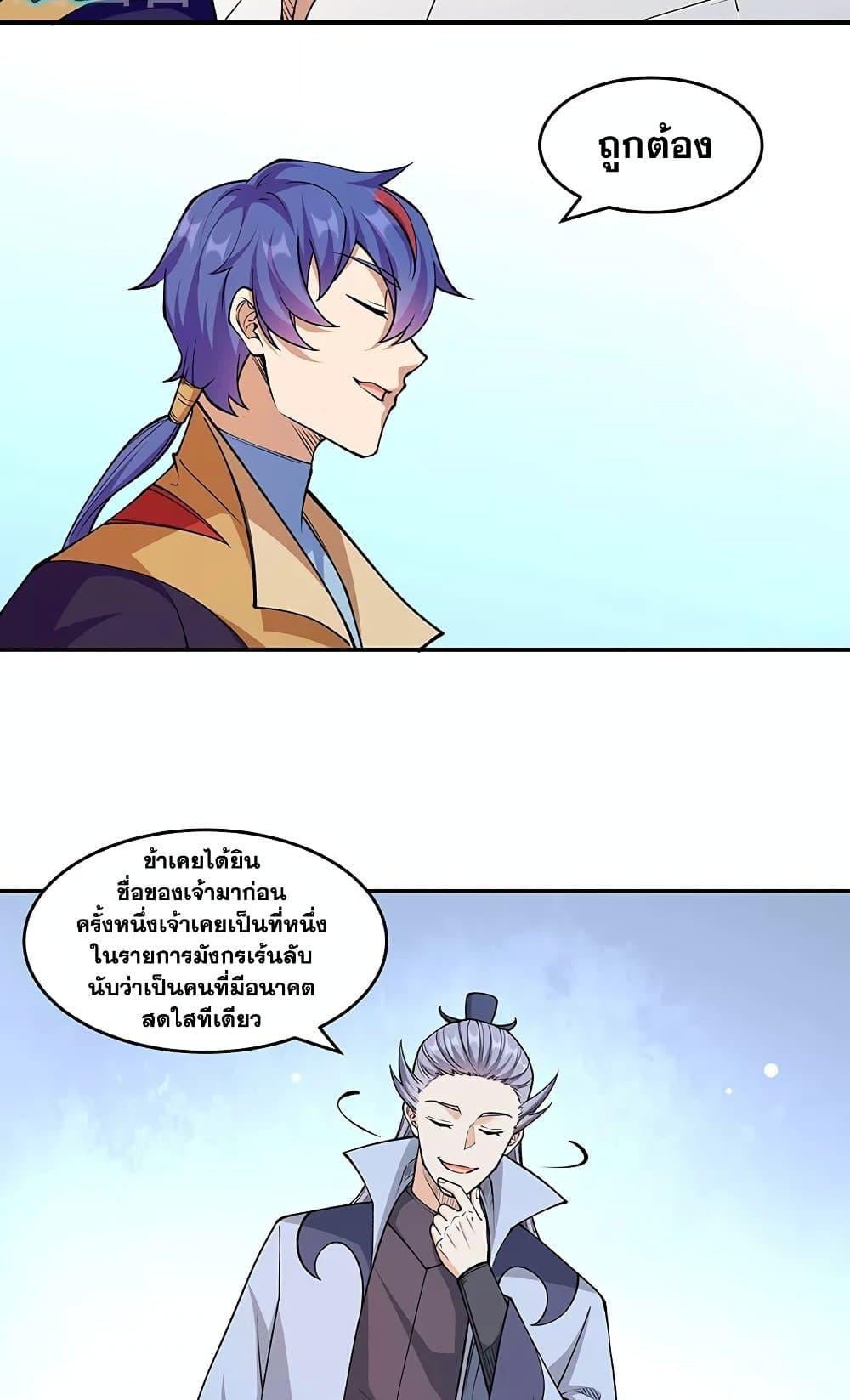 อ่านการ์ตูน WuDao Du Zun 516 ภาพที่ 27