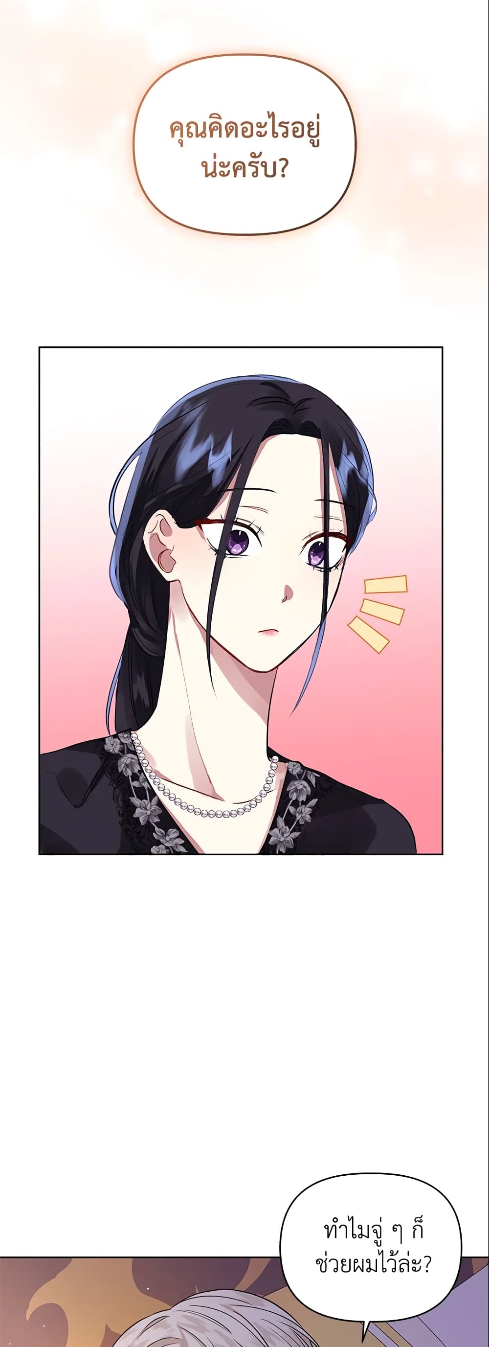 อ่านการ์ตูน I’m A Villainess, But I Picked Up the Male Lead 6 ภาพที่ 38