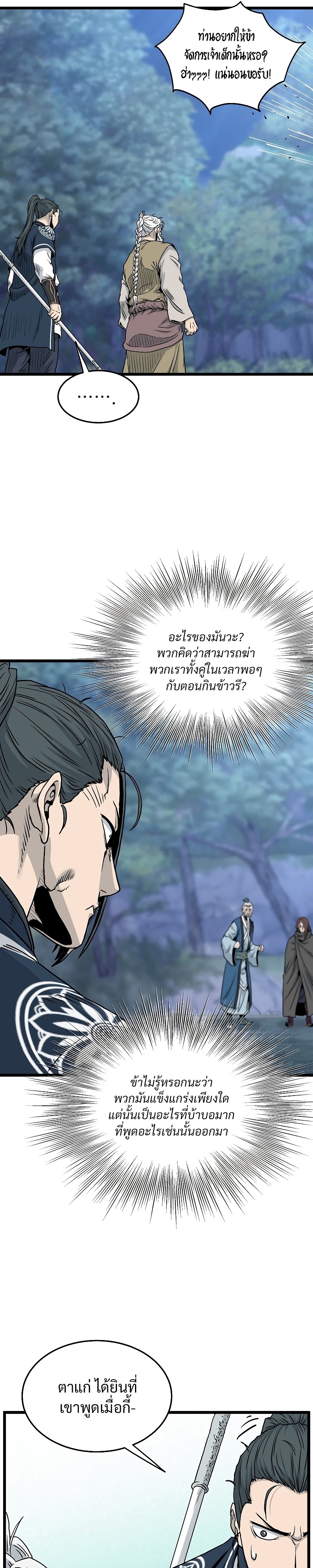 อ่านการ์ตูน Murim Login 178 ภาพที่ 13