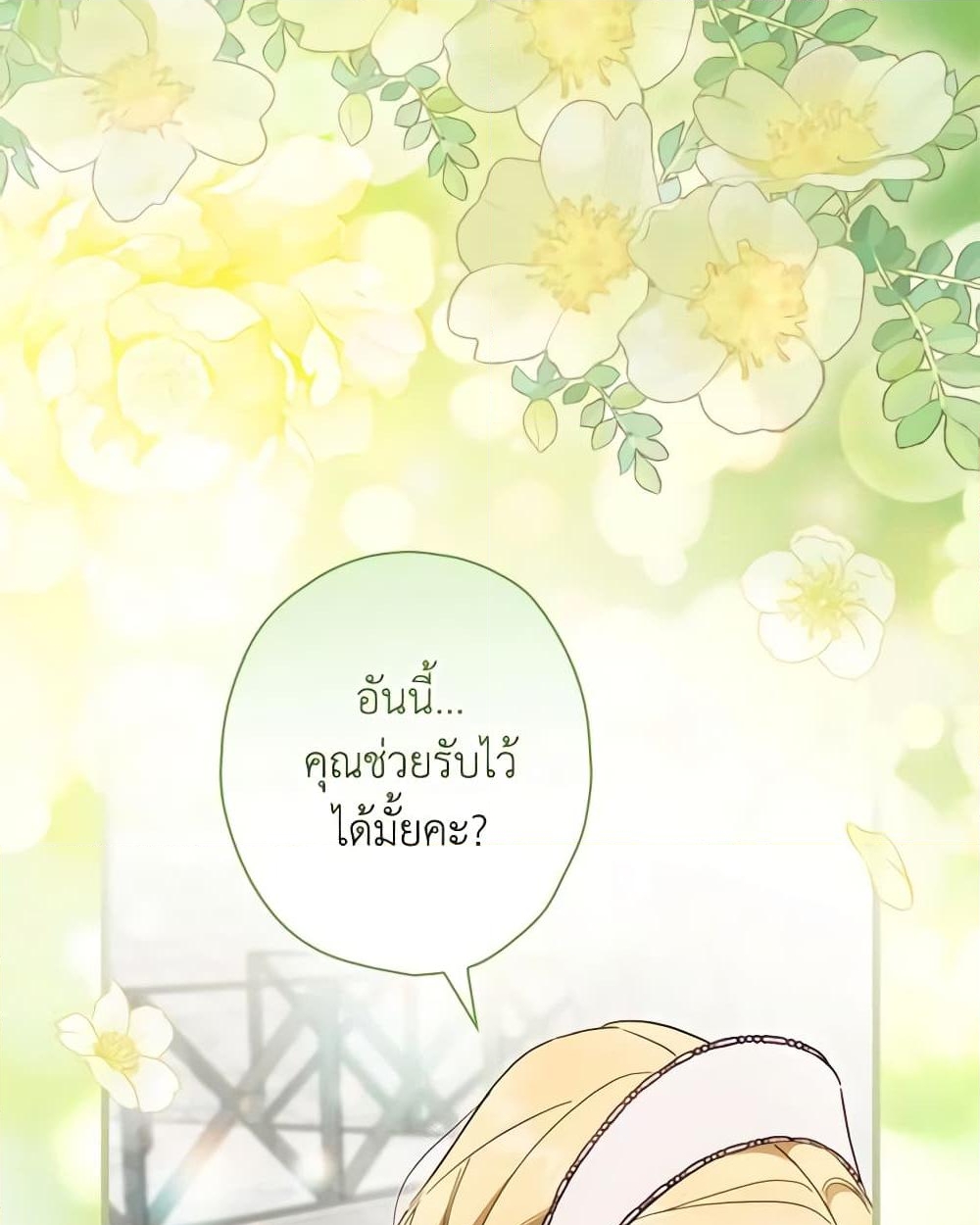 อ่านการ์ตูน How to Get My Husband on My Side 91 ภาพที่ 39