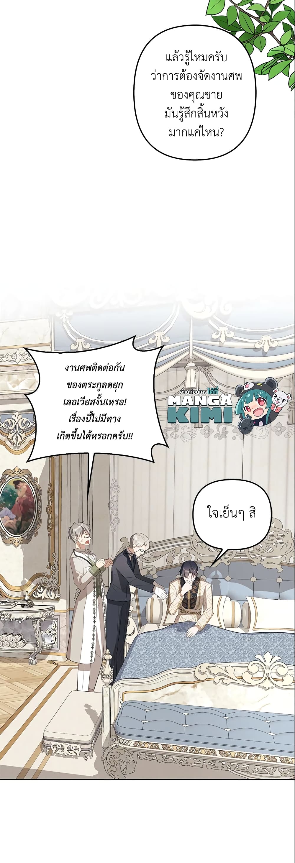 อ่านการ์ตูน A Con Artist But That’s Okay 14 ภาพที่ 28