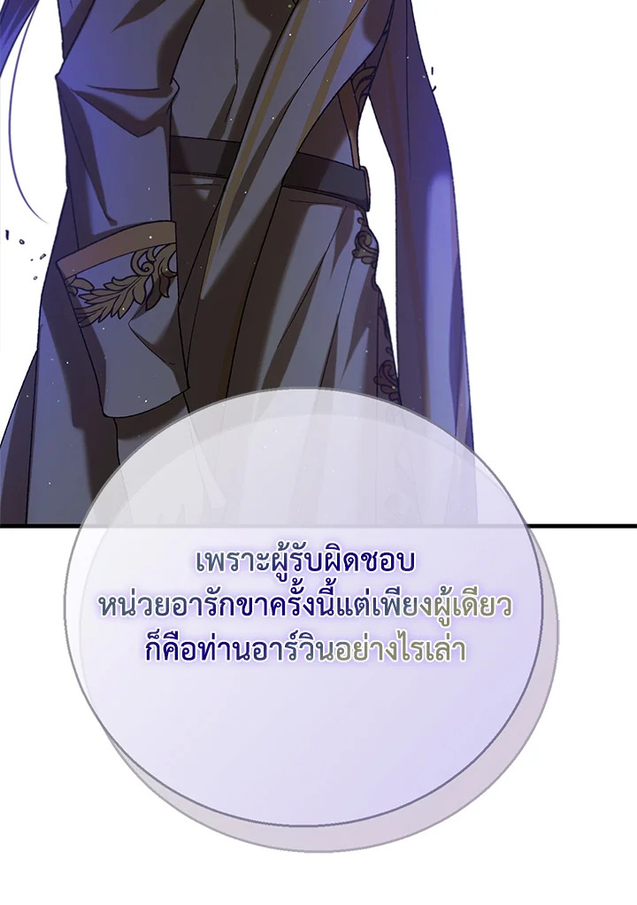 อ่านการ์ตูน A Way to Protect the Lovable You 74 ภาพที่ 131