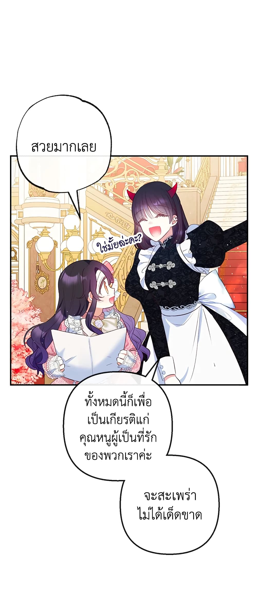 อ่านการ์ตูน I Am A Daughter Loved By The Devil 32 ภาพที่ 53