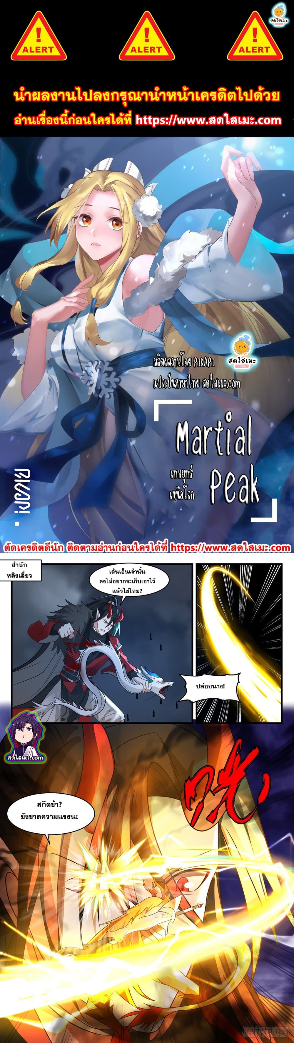 อ่านการ์ตูน Martial Peak 2567 ภาพที่ 1