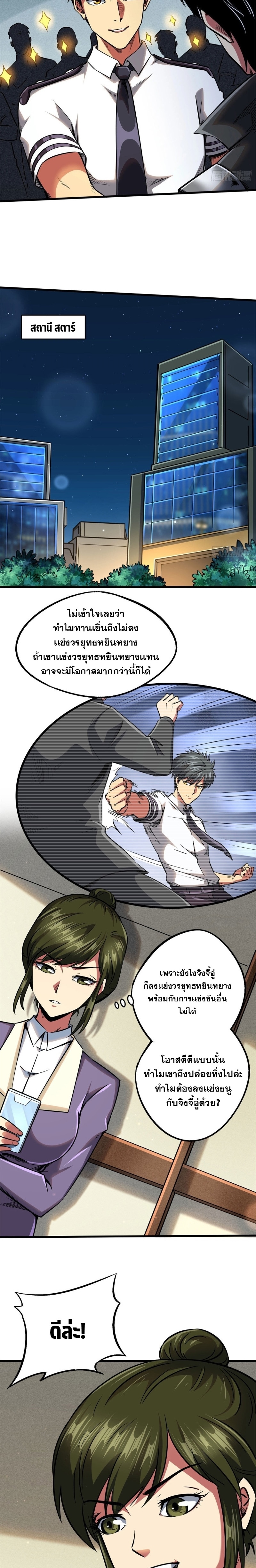 อ่านการ์ตูน Super God Gene 94 ภาพที่ 11