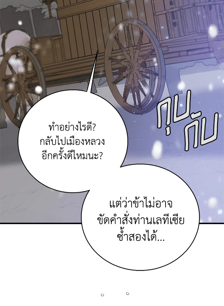 อ่านการ์ตูน A Way to Protect the Lovable You 83 ภาพที่ 81