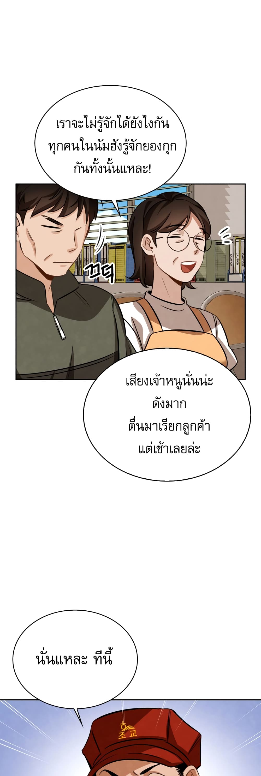 อ่านการ์ตูน Be the Actor 12 ภาพที่ 56