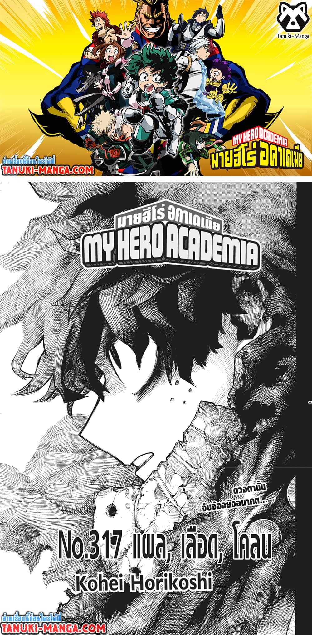 อ่านการ์ตูน Boku no Hero Academia 317 ภาพที่ 1