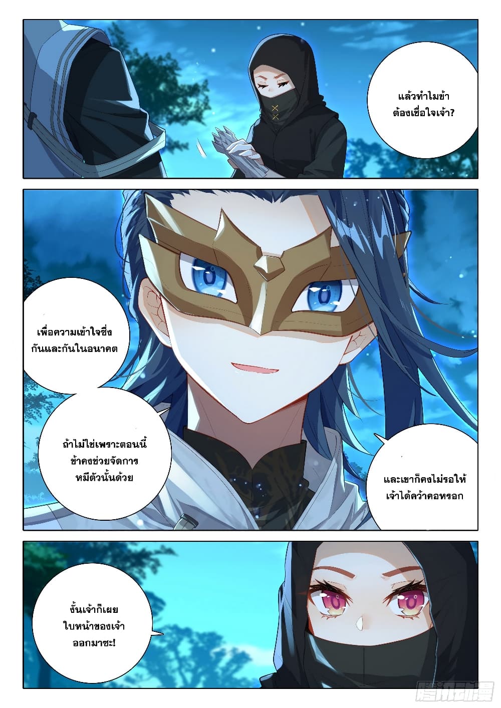 อ่านการ์ตูน Douluo Dalu 5 Rebirth of Tang San 78 ภาพที่ 16