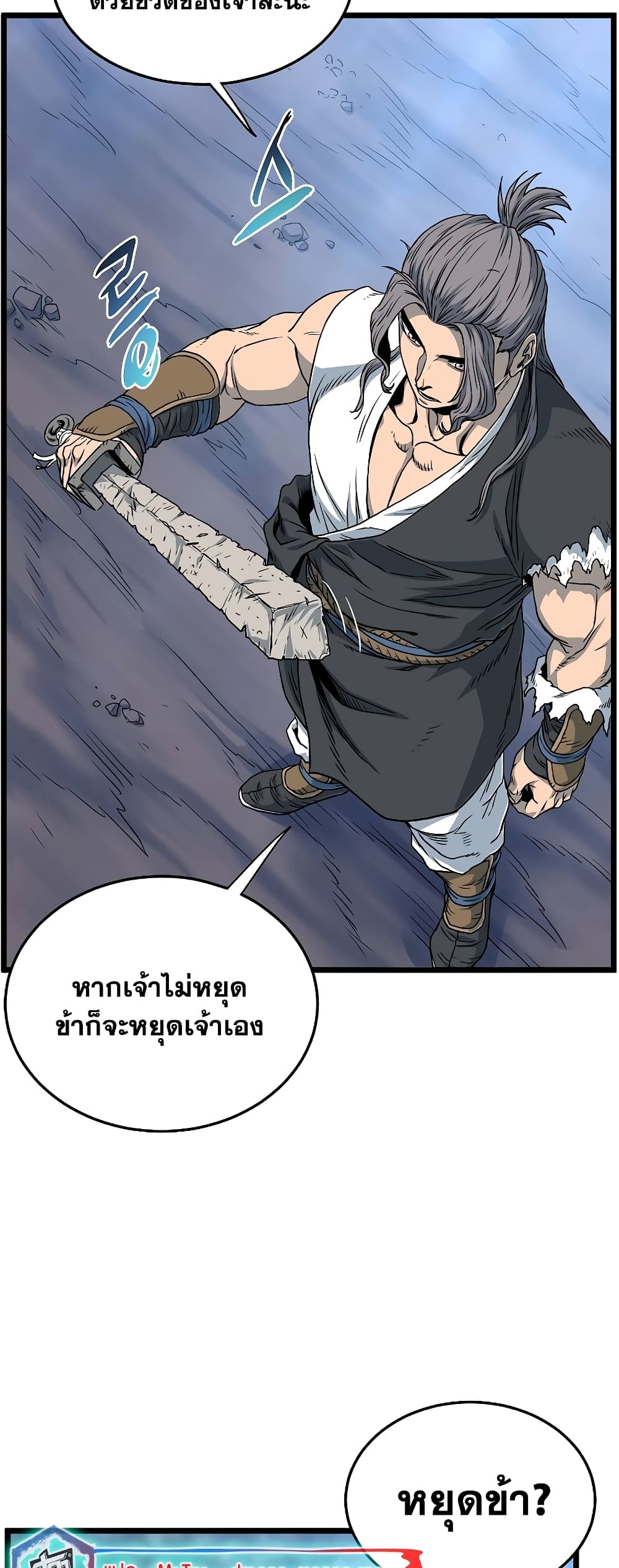 อ่านการ์ตูน Murim Login 181 ภาพที่ 57