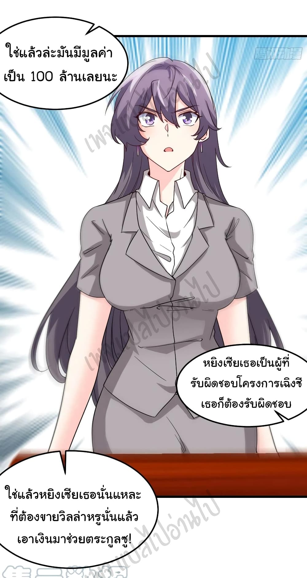 อ่านการ์ตูน I am Han Sanqian 66 ภาพที่ 25