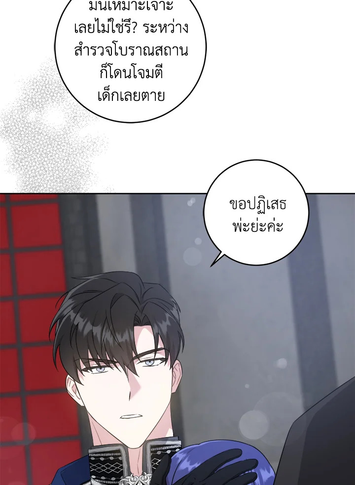 อ่านการ์ตูน Please Give Me the Pacifier 58 ภาพที่ 22