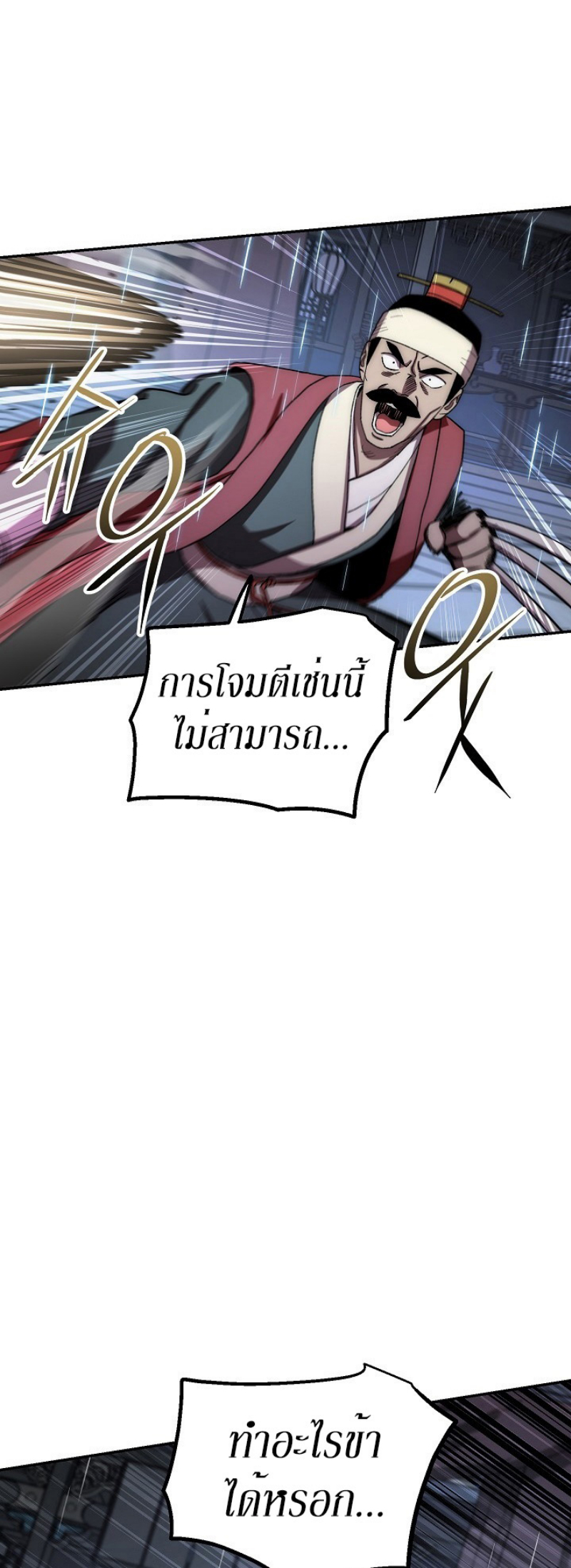 อ่านการ์ตูน Legend of Asura The Venom Dragon 32 ภาพที่ 36