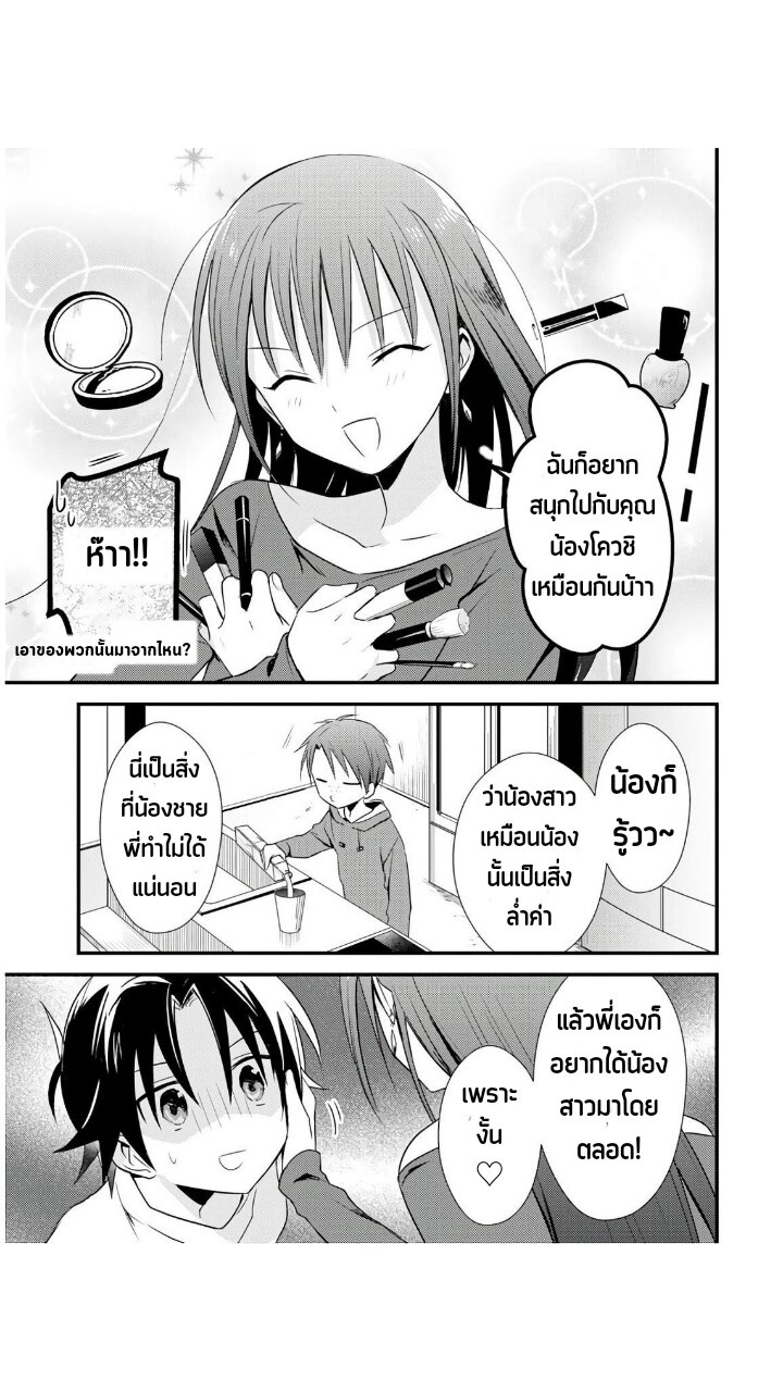 อ่านการ์ตูน Megami-ryou no Ryoubo-kun 23 ภาพที่ 20