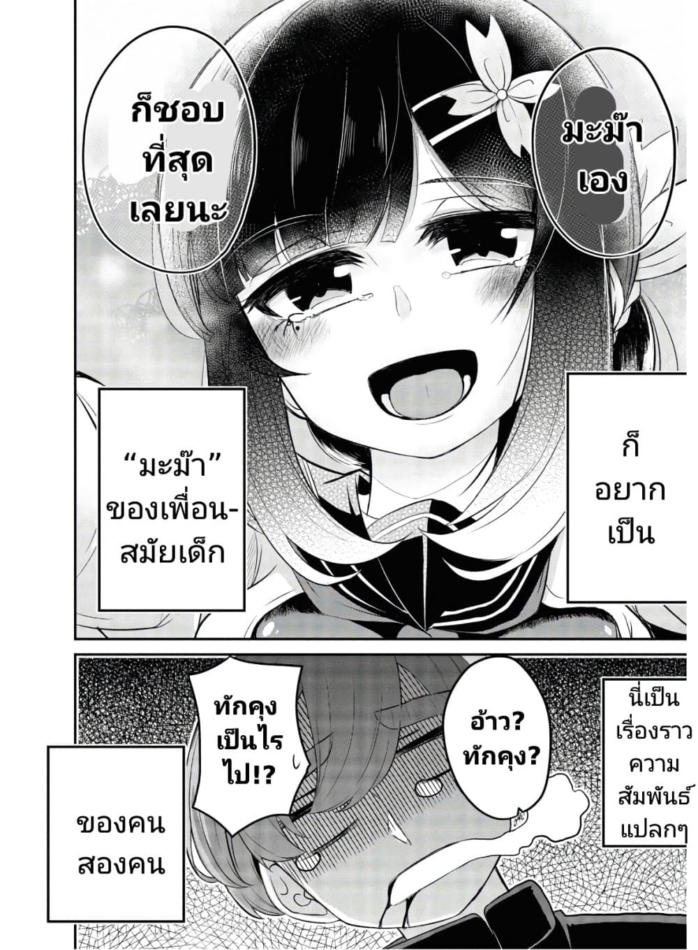 อ่านการ์ตูน Osananajimi no Mama ja iya? 1 ภาพที่ 16