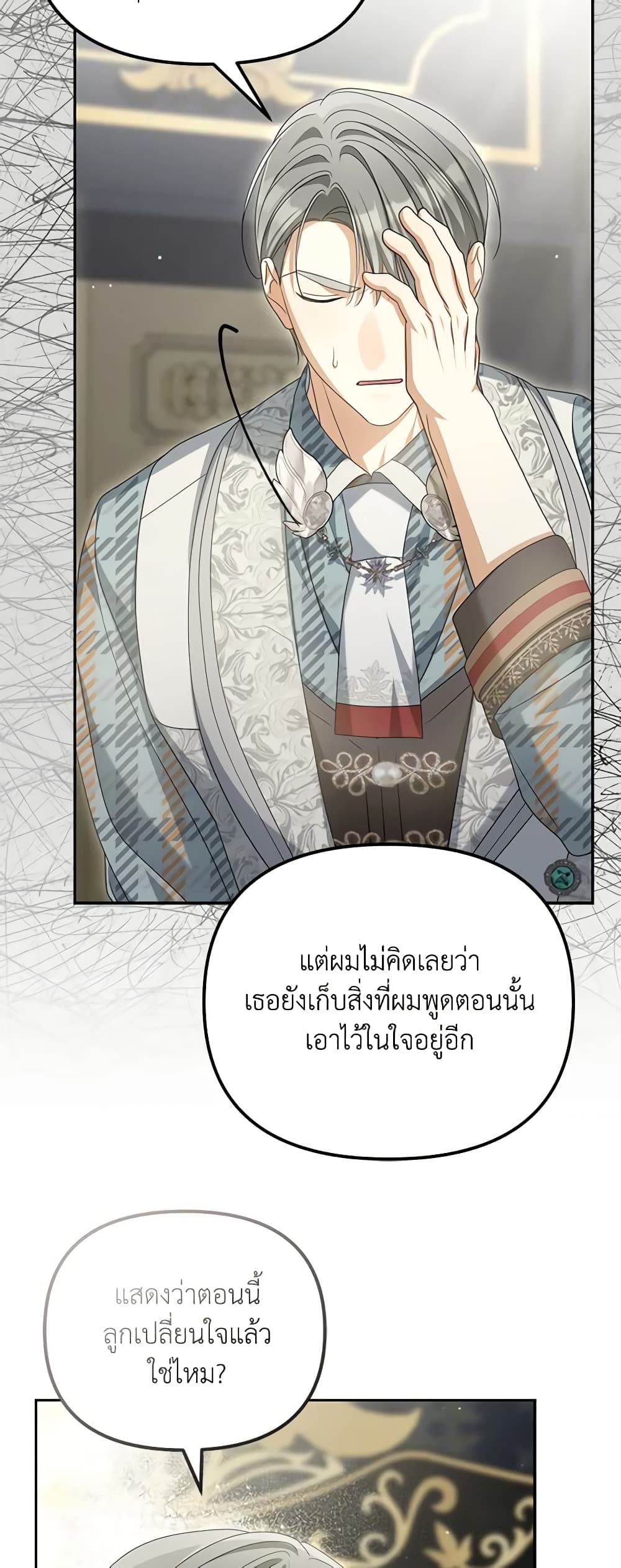 อ่านการ์ตูน Why Are You Obsessed With Your Fake Wife 32 ภาพที่ 42