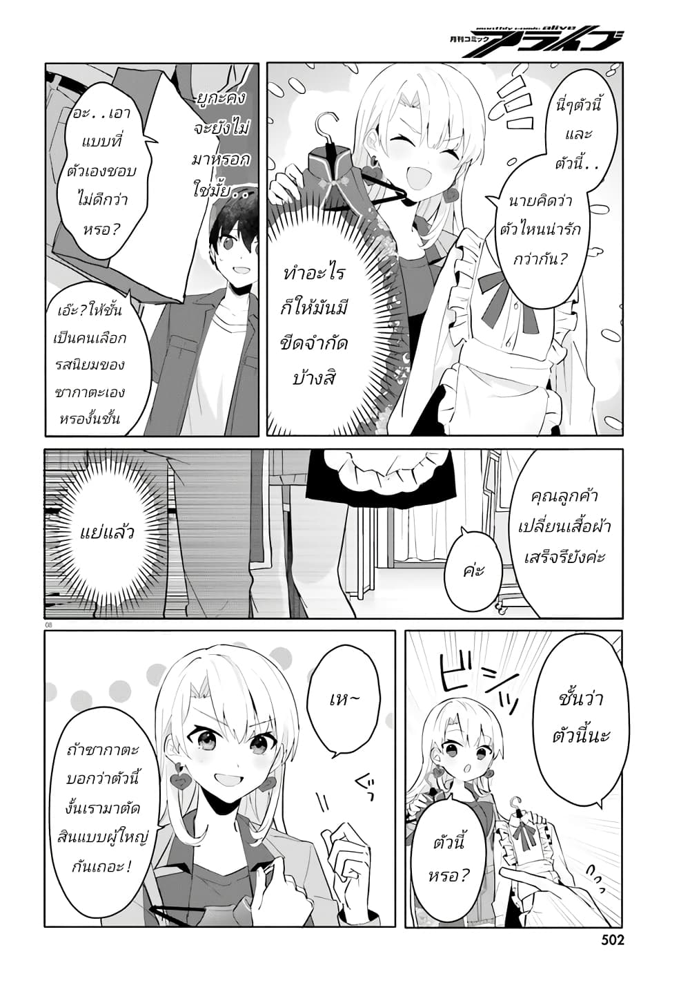 อ่านการ์ตูน Ore no Iinazuke ni Natta Jimiko, Ie de wa Kawaii Shika nai 14 ภาพที่ 8