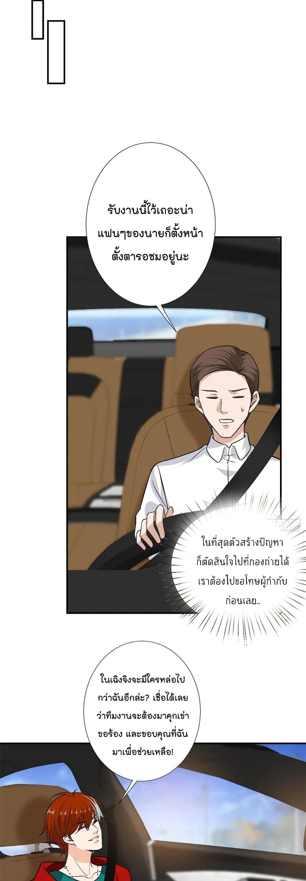 อ่านการ์ตูน Trial Marriage Husband: Need to Work Hard 100 ภาพที่ 17