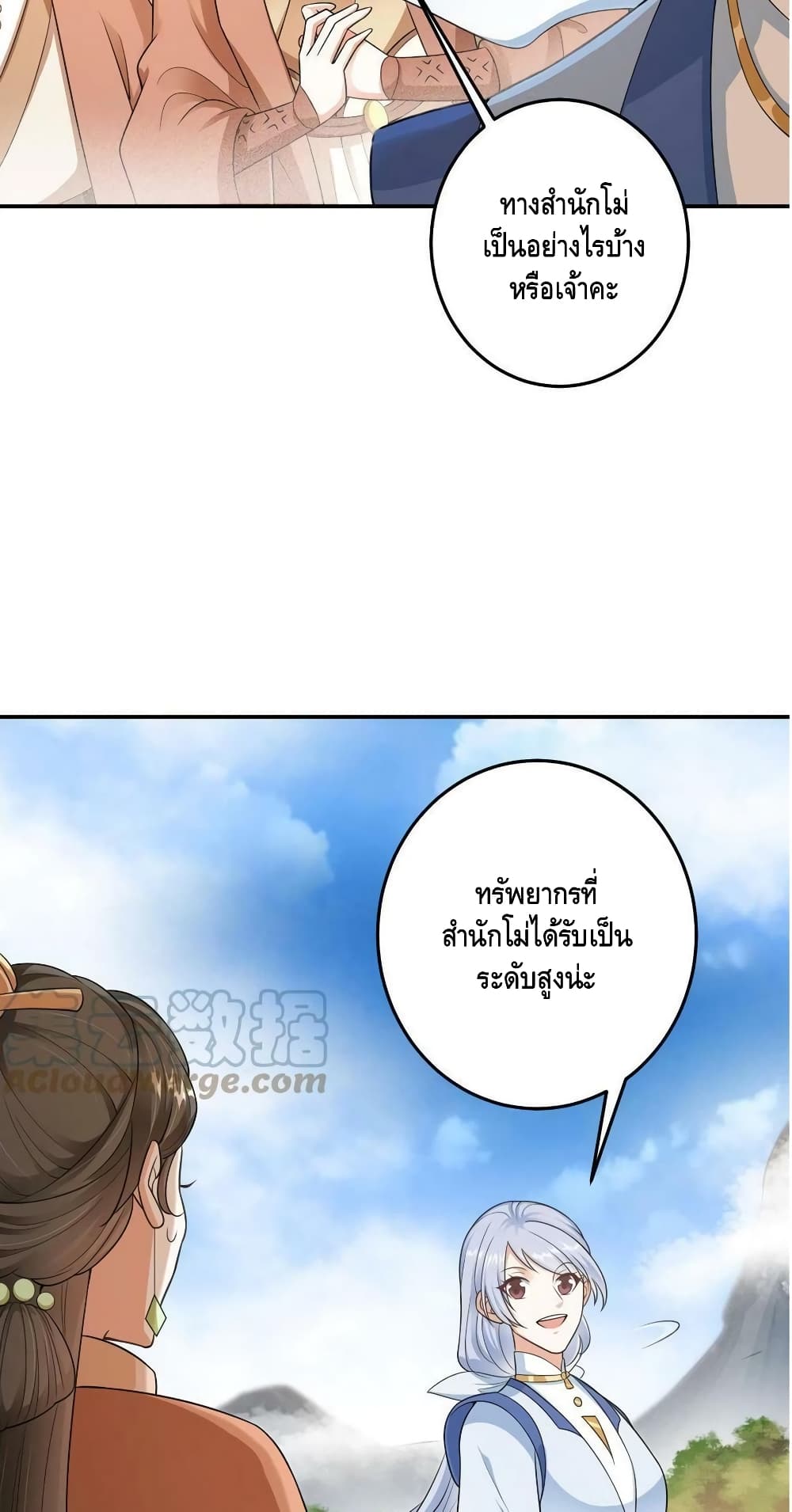 อ่านการ์ตูน Keep A Low Profile 145 ภาพที่ 24