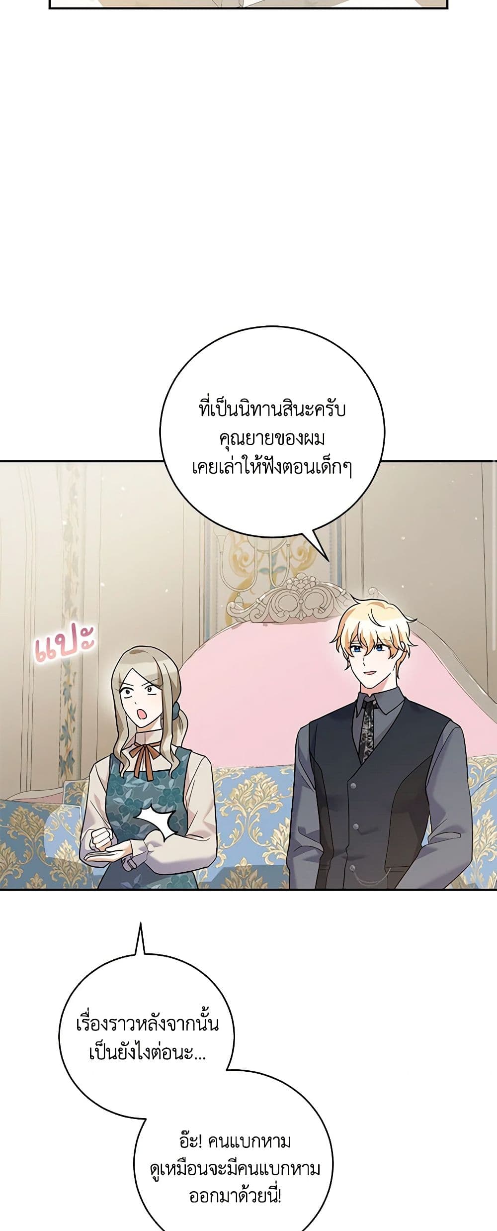 อ่านการ์ตูน Please Support My Revenge 36 ภาพที่ 29