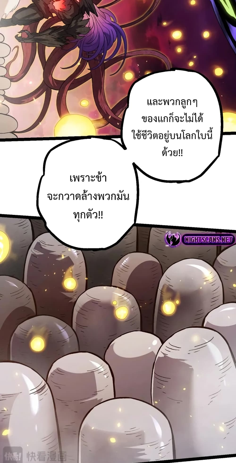 อ่านการ์ตูน Evolution from the Big Tree 124 ภาพที่ 45