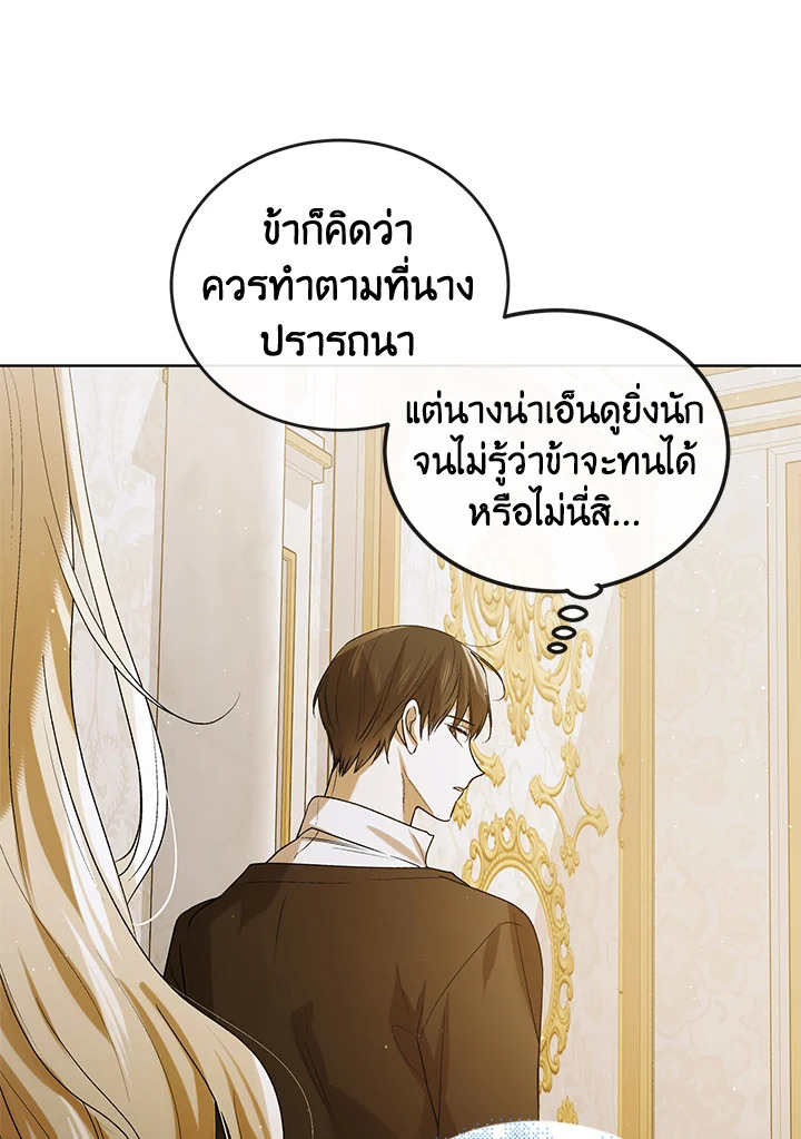 อ่านการ์ตูน A Way to Protect the Lovable You 51 ภาพที่ 116