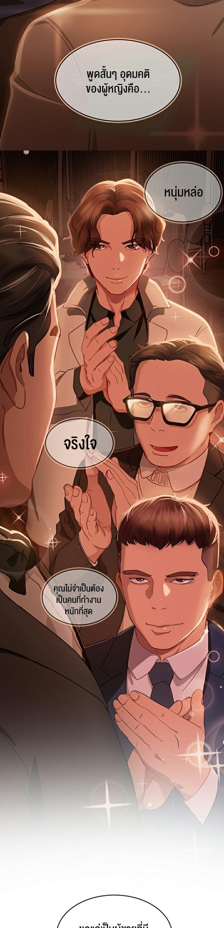 อ่านการ์ตูน Marriage Agency Review 1 ภาพที่ 4