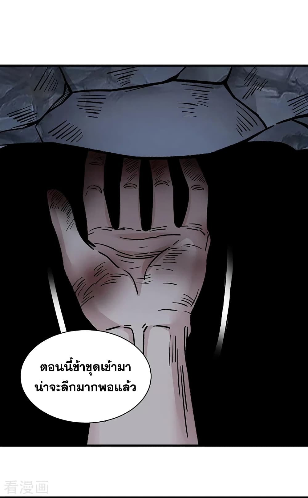 อ่านการ์ตูน WuDao Du Zun 328 ภาพที่ 13