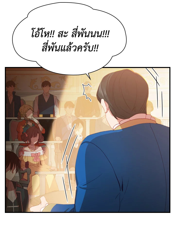 อ่านการ์ตูน The Beloved Little Princess 46 ภาพที่ 11