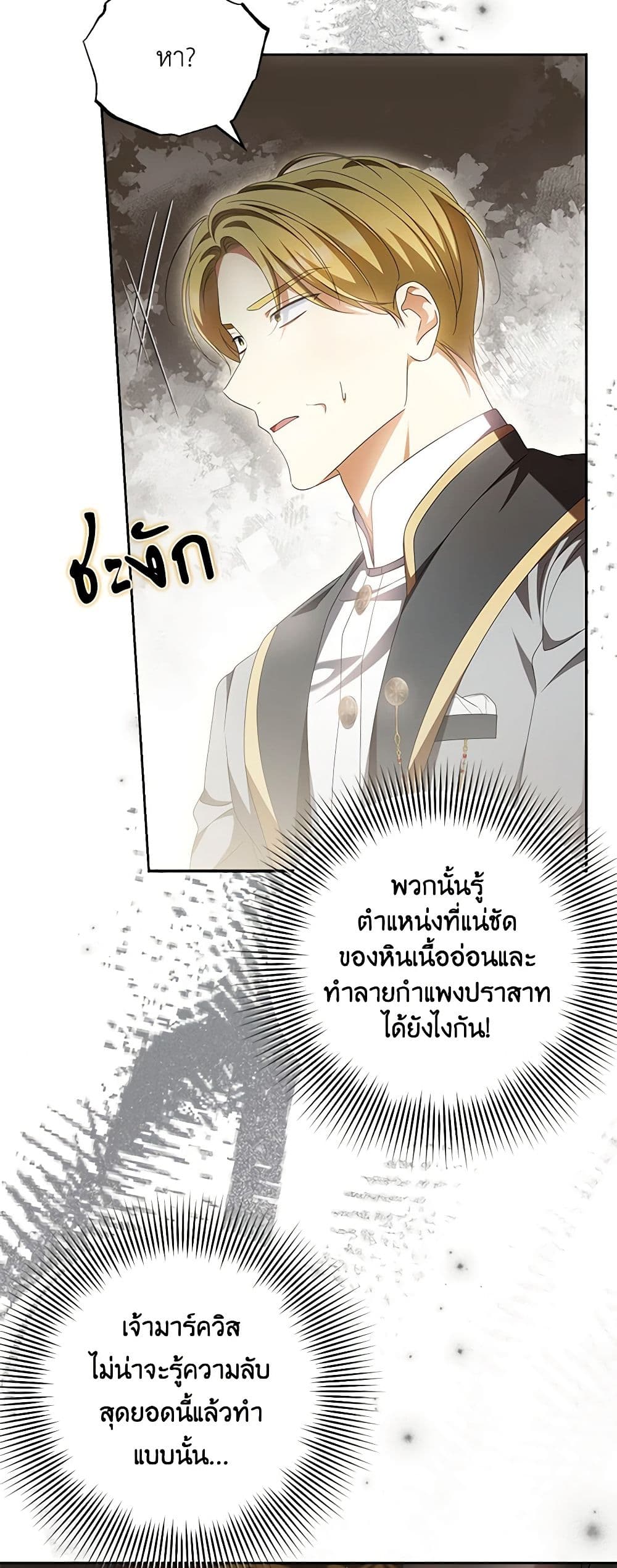 อ่านการ์ตูน Why Are You Obsessed With Your Fake Wife 21 ภาพที่ 4