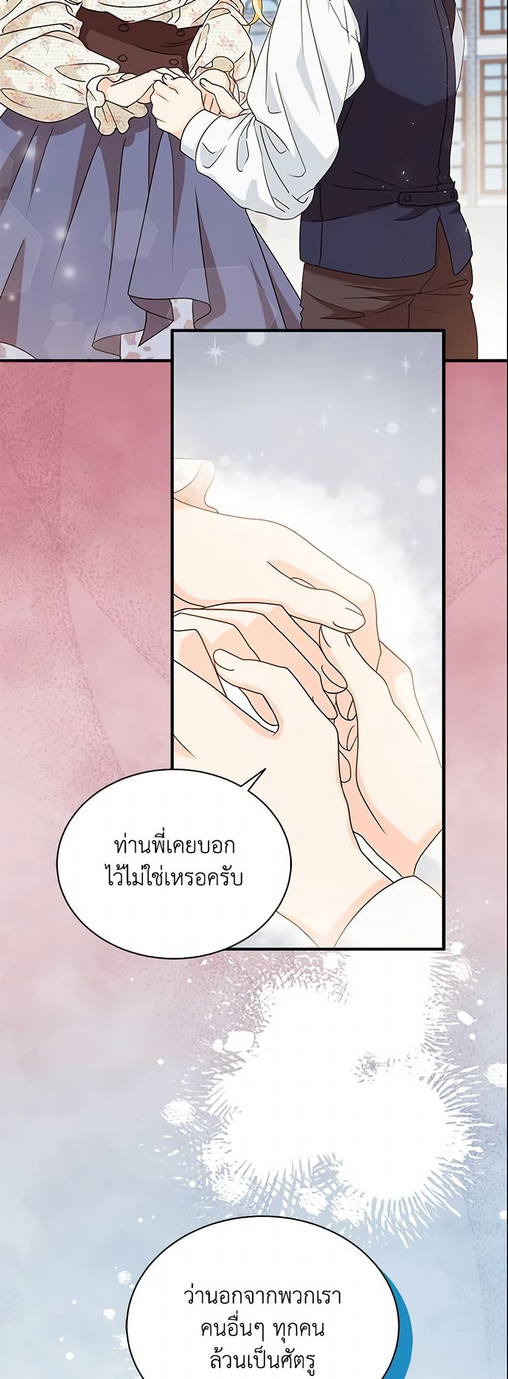 อ่านการ์ตูน I Became the Madam of the House 4 ภาพที่ 45