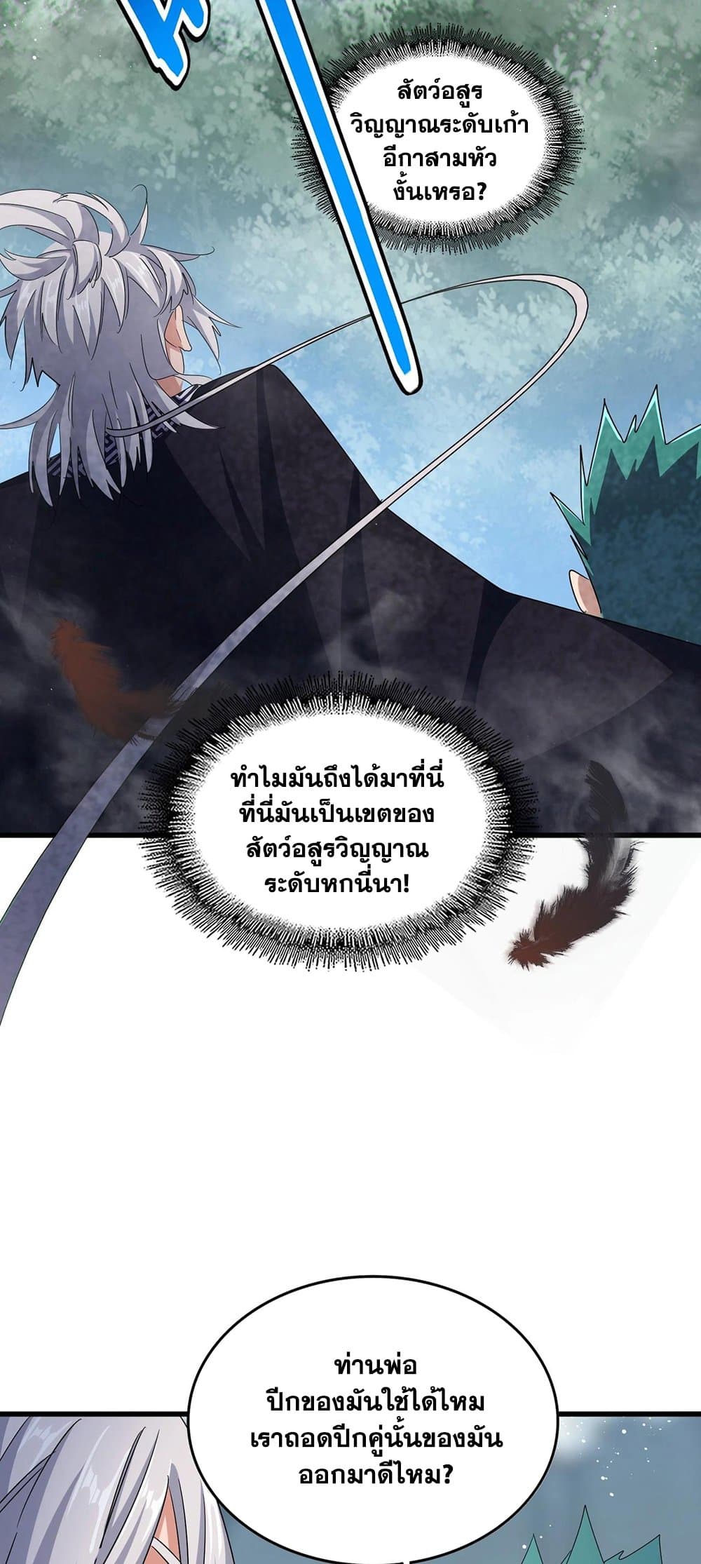 อ่านการ์ตูน Magic Emperor 440 ภาพที่ 25