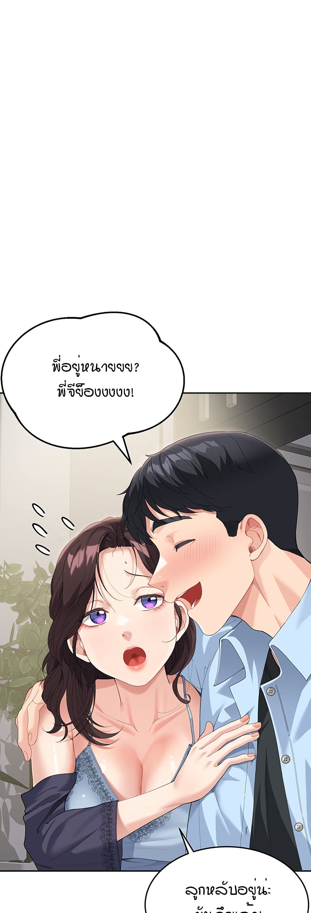 อ่านการ์ตูน Is It Your Mother or Sister? 7 ภาพที่ 40