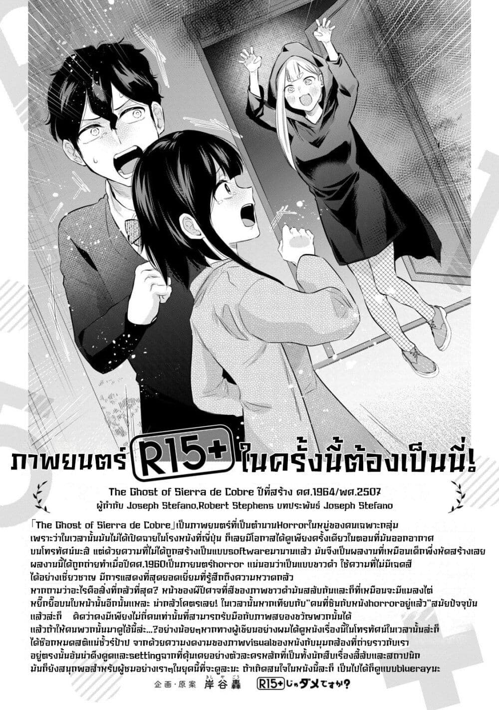 อ่านการ์ตูน R15+ ja dame desu ka? 6 ภาพที่ 22