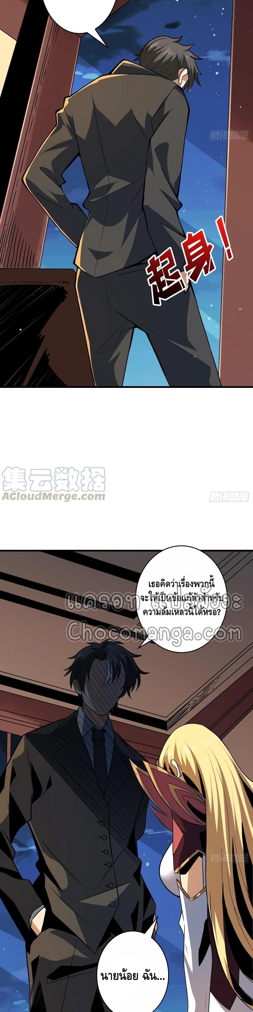 อ่านการ์ตูน King Account at the Start 89 ภาพที่ 14