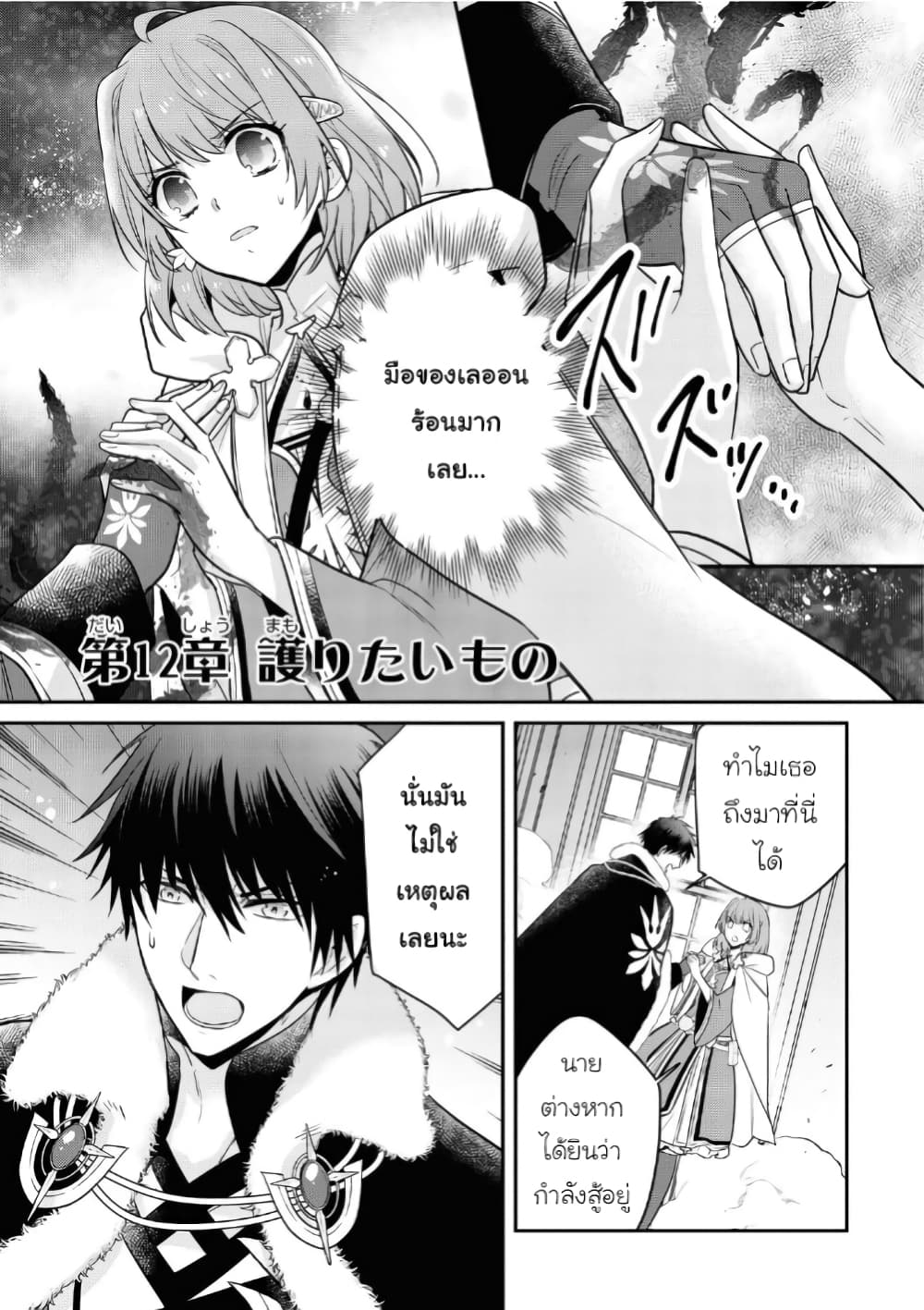 อ่านการ์ตูน Cheat Shoujo ga Boukun Seiou ni Dekiai saresou desu ga, Ima wa Mahou ni Muchuu nan desu!!! 12 ภาพที่ 1