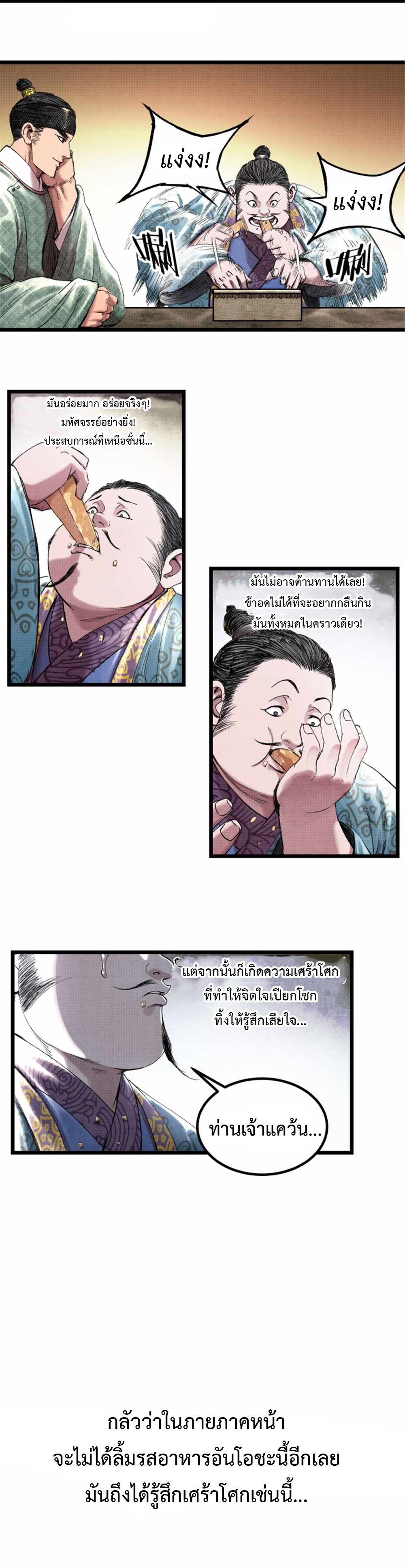 อ่านการ์ตูน Lu Bu’s life story 64 ภาพที่ 21