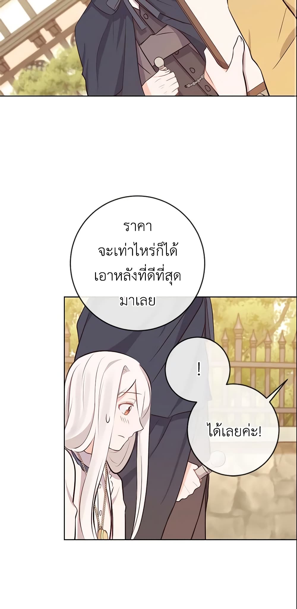 อ่านการ์ตูน Who Do You Like More, Mom or Dad 6 ภาพที่ 48