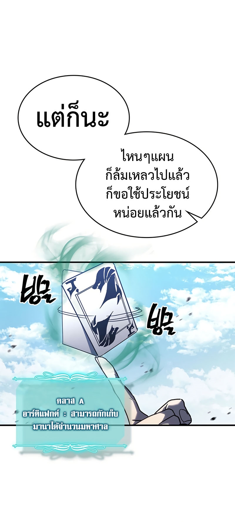 อ่านการ์ตูน A Returner’s Magic Should Be Special 226 ภาพที่ 55