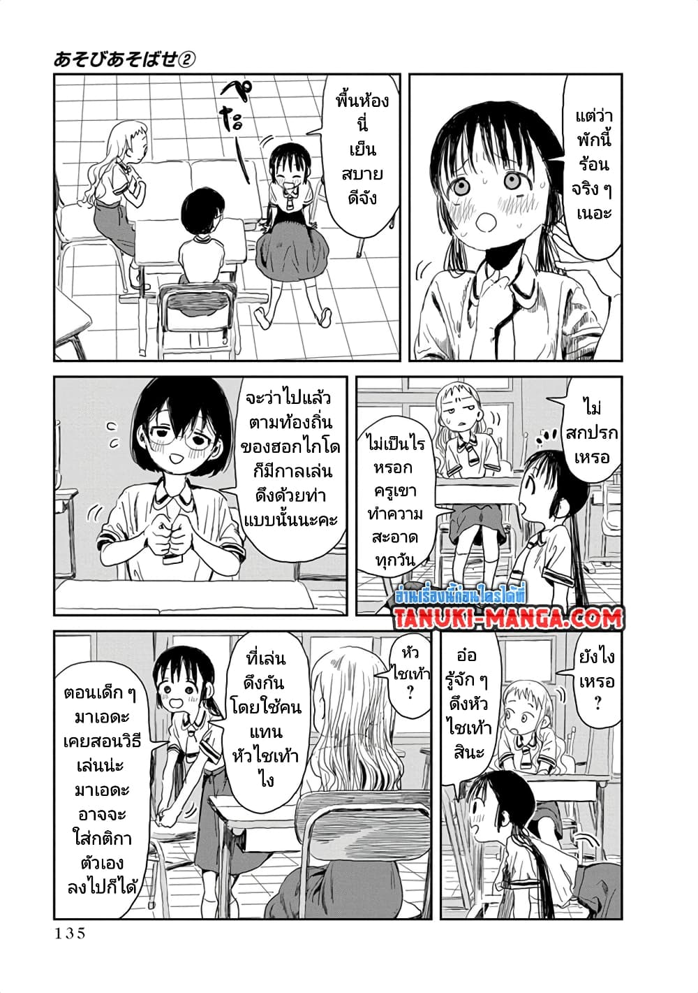 อ่านการ์ตูน Asobi Asobase 21 ภาพที่ 3