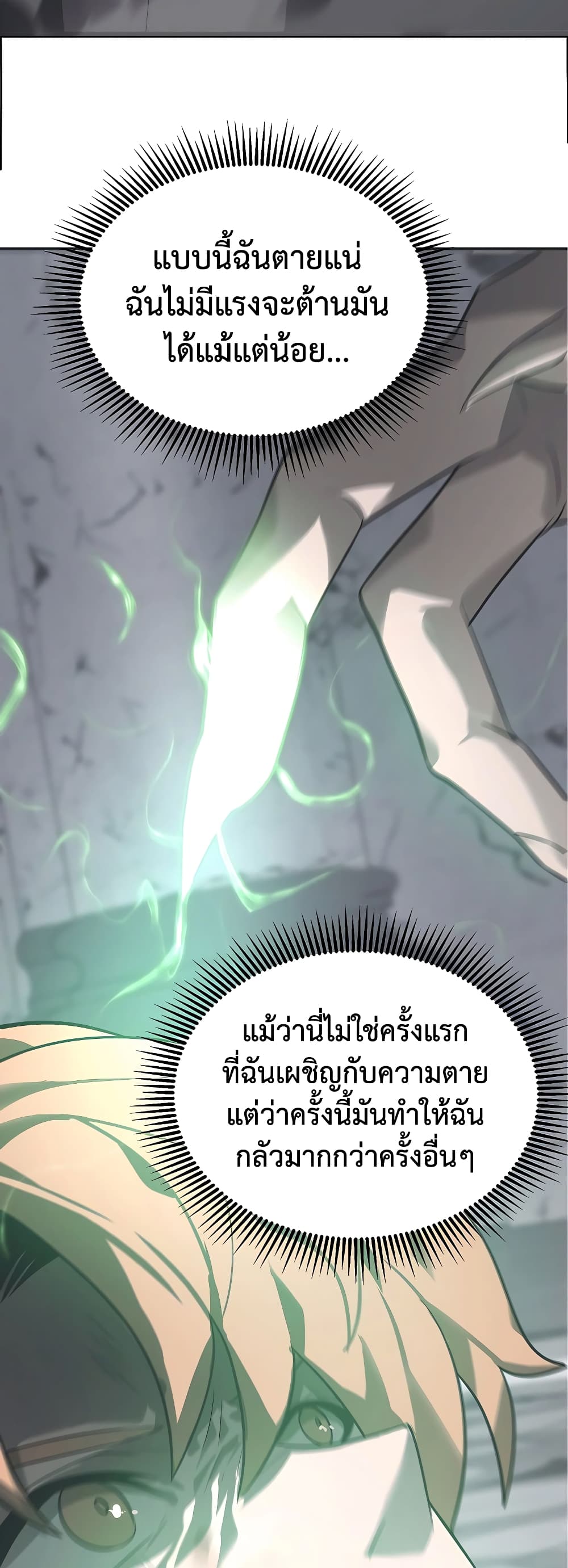 อ่านการ์ตูน I Am The Strongest Boss 1 ภาพที่ 47