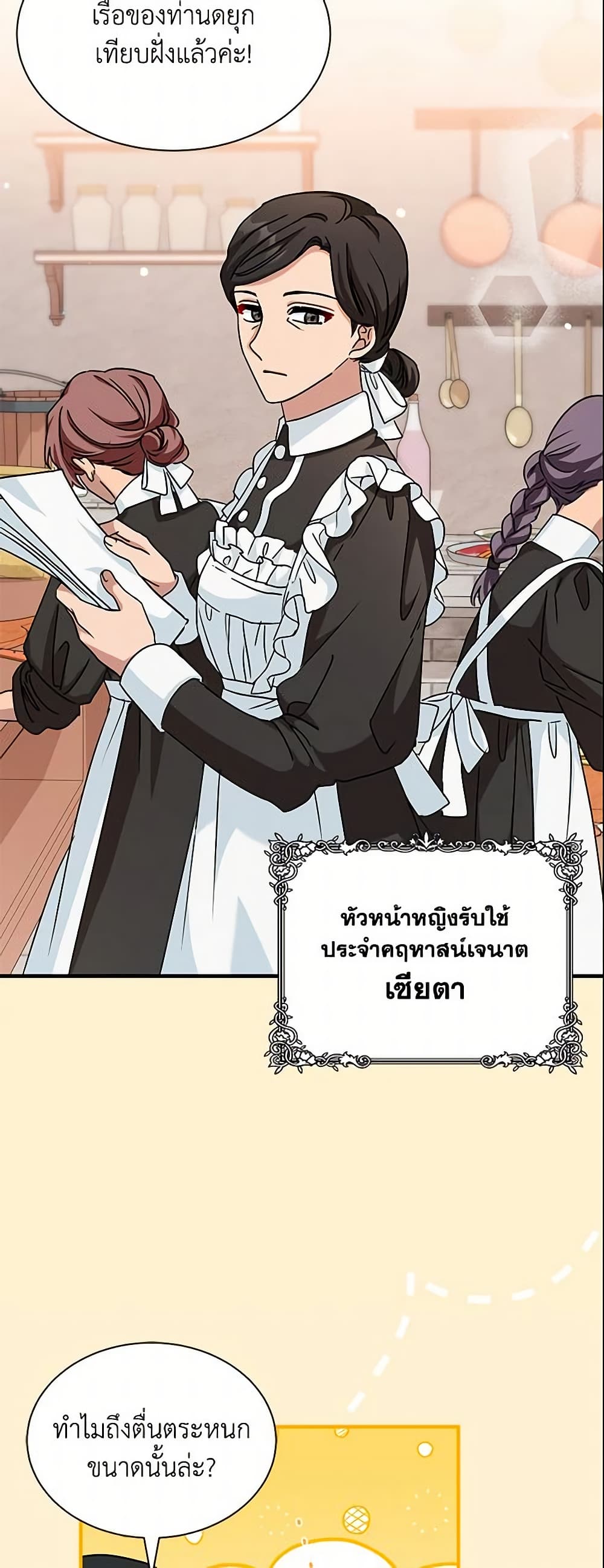 อ่านการ์ตูน I Became the Madam of the House 7 ภาพที่ 25