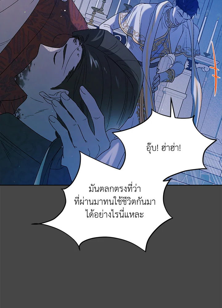 อ่านการ์ตูน A Way to Protect the Lovable You 53 ภาพที่ 88