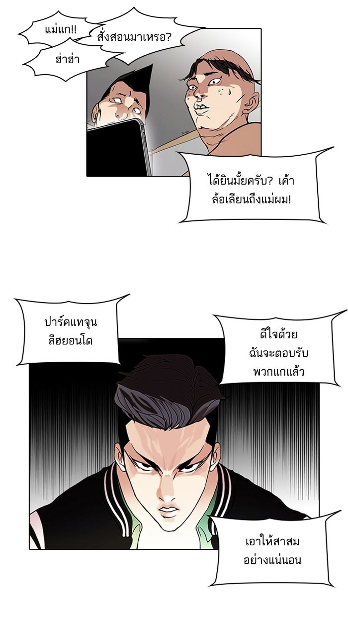 อ่านการ์ตูน Lookism 64 ภาพที่ 61