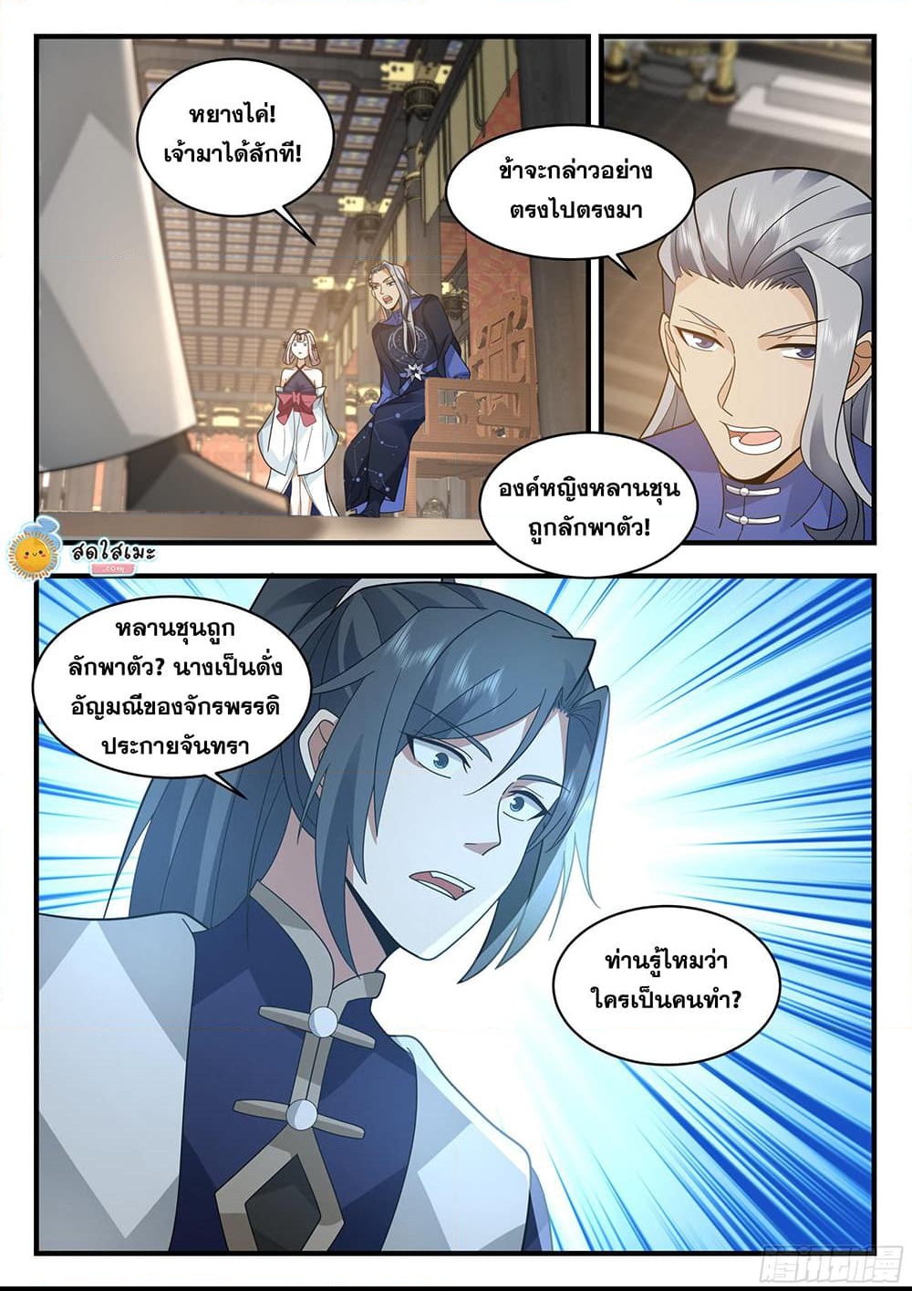 อ่านการ์ตูน Martial Peak 2314 ภาพที่ 3