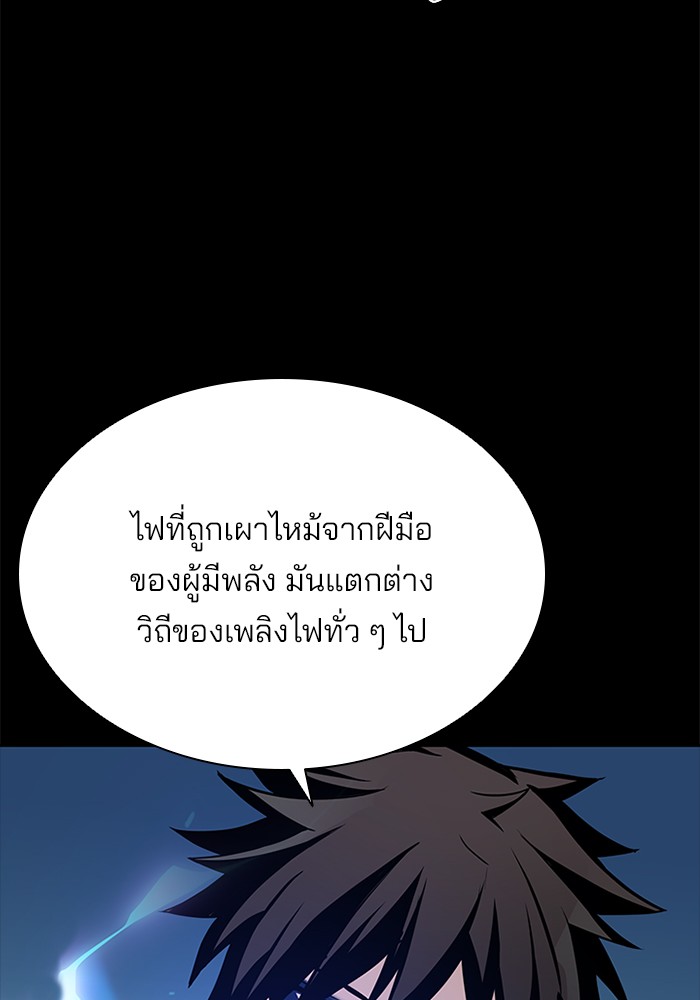 อ่านการ์ตูน Villain to Kill 49 ภาพที่ 66