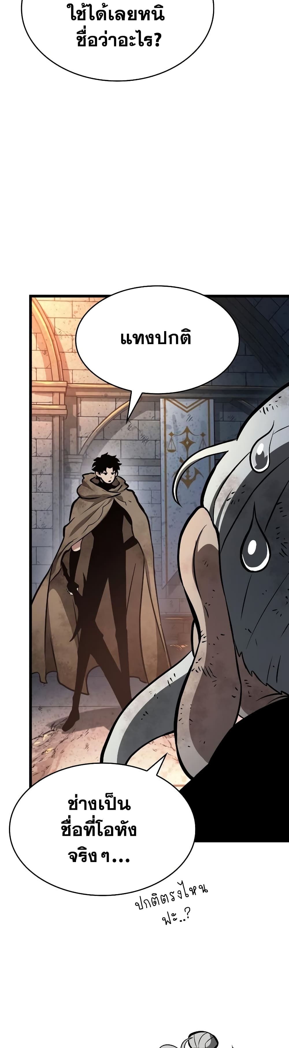 อ่านการ์ตูน The World After The End 24 ภาพที่ 6